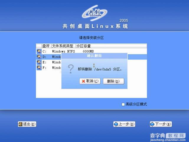 共创桌面Linux 2005光盘启动安装过程详细图解8