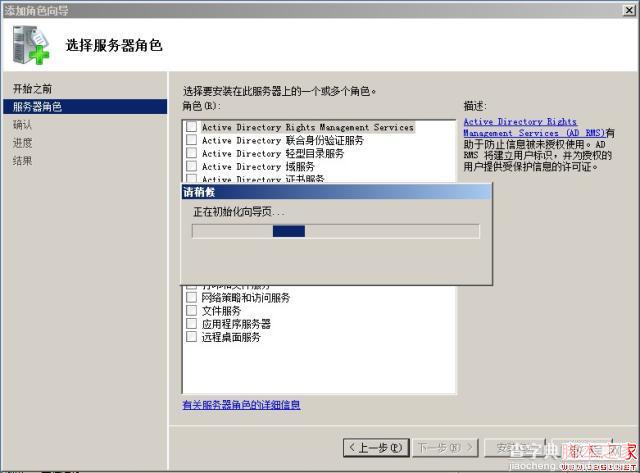 Windows Server 2008 R2 配置AD(Active Directory)域控制器(图文教程)3