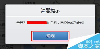 利用腾讯手机管家通过手机号定位别人的位置方法图解11