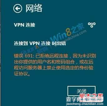 windows 8连接vpn设置方法(消费者预览版)8