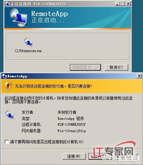 部署RemoteApp实现应用程序的远程调用7
