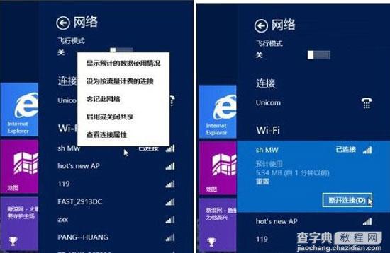 升级win8.1系统后出现网络连接故障如何对网络连接进行修复2