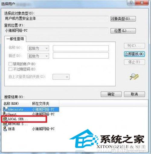 win7使用过程中出现错误1079故障的原因及解决方法9