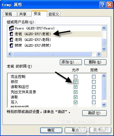 Windows中的帐户和权限功能的详细介绍7