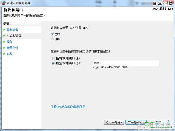如何开启win7端口的图文教程4