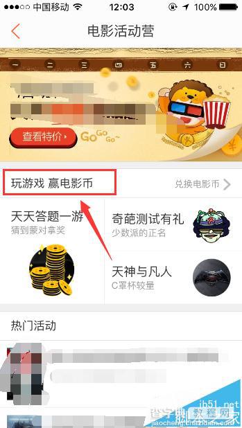 大众点评怎么免费获取电影币兑换电影票?6