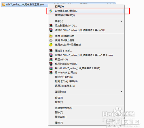 win7系统激活工具的使用方法(图)3