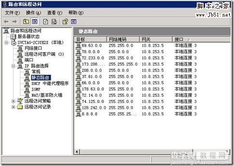 Windows 2003作中转VPN服务器多路由共享上网的方法1