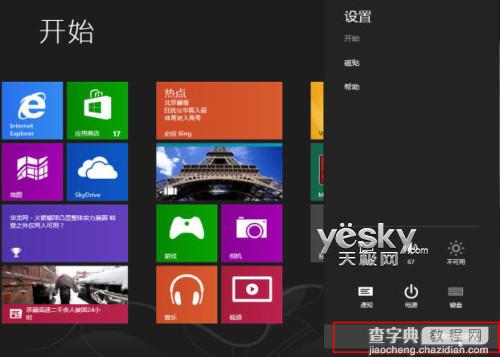 关闭Windows 8触摸键盘模拟真实键盘敲击声2