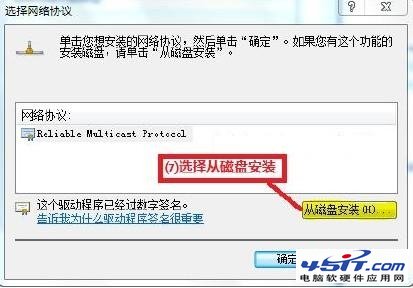 在Win7下安装IPX/SPX协议的方法图文详解6