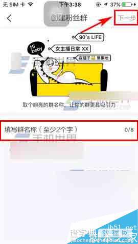 一起秀app怎么创建一个群组?4