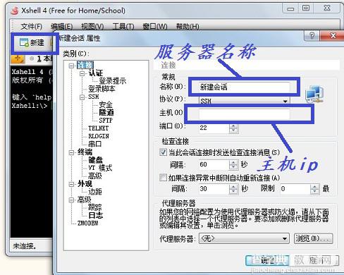 linux(阿里云ECS)使用Xshell连接服务器2