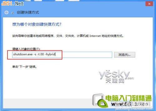 Win8系统在桌面上添加“一键关机”按钮方法介绍3