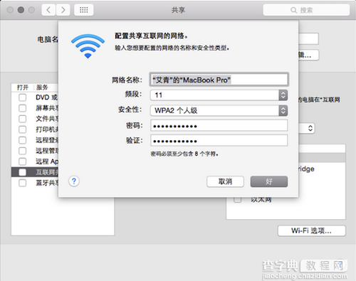 Mac怎么共享wifi网络？苹果电脑wifi共享教程3