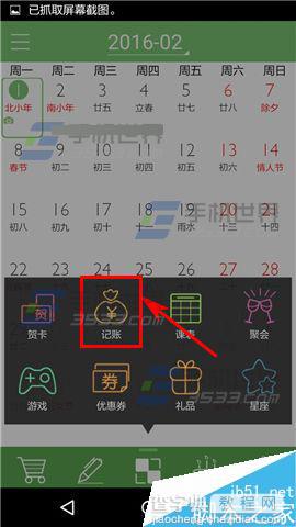 彩日历app怎么记账?彩日历记账方法3