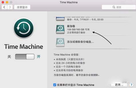Mac的Time Machine怎么用？Mac Time Machine设置使用教程图解8