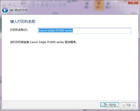 Win7下打印服务器及打印机的驱动安装设置图文教程9