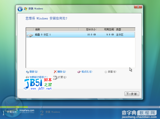 Windows Vista安装详细（图解）流程11