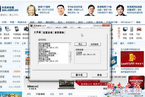 用手机控制电脑的软件 百变遥控介绍 躺在床上也一样玩电脑(图文教程)8