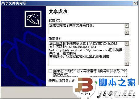 windows2003文件服务器的安装方法(图文教程)10