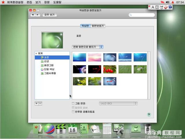 朝鲜创新操作系统：“红星Linux 3.0” 满满的苹果味2