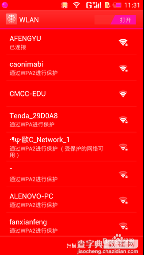 win7笔记本wifi共享网络设置教程(供手机上网)11