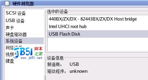 Kylin 挂载／卸载USB闪存盘的命令1