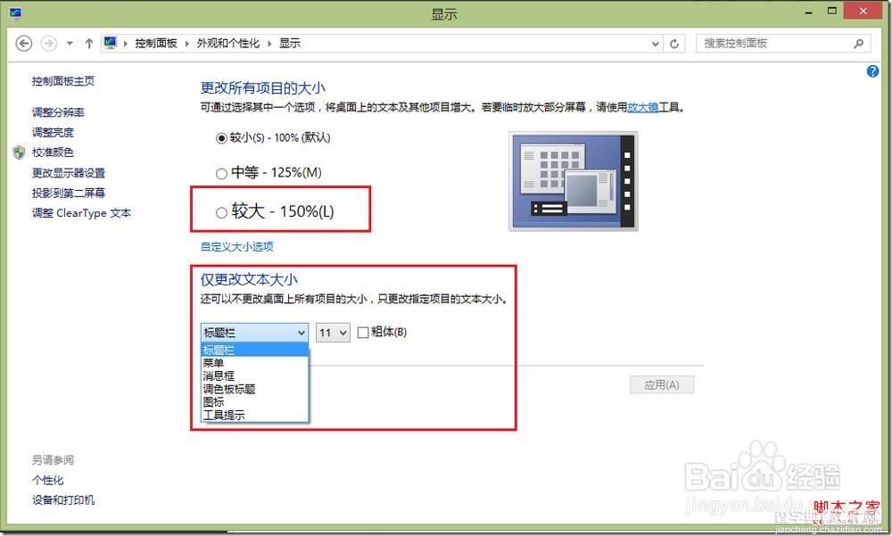 windows8系统高分辨显示优化设置保证最佳的用户体验4