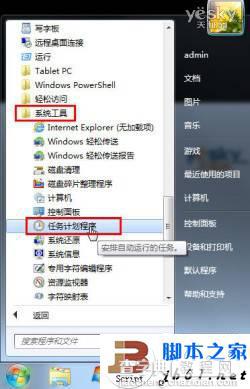 用Win7任务计划功能来定时执行程序1