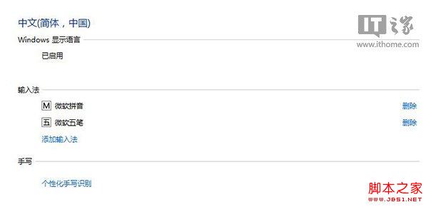 Win8.1/Win8.1 Update无法设置系统自带的微软拼音输入法2