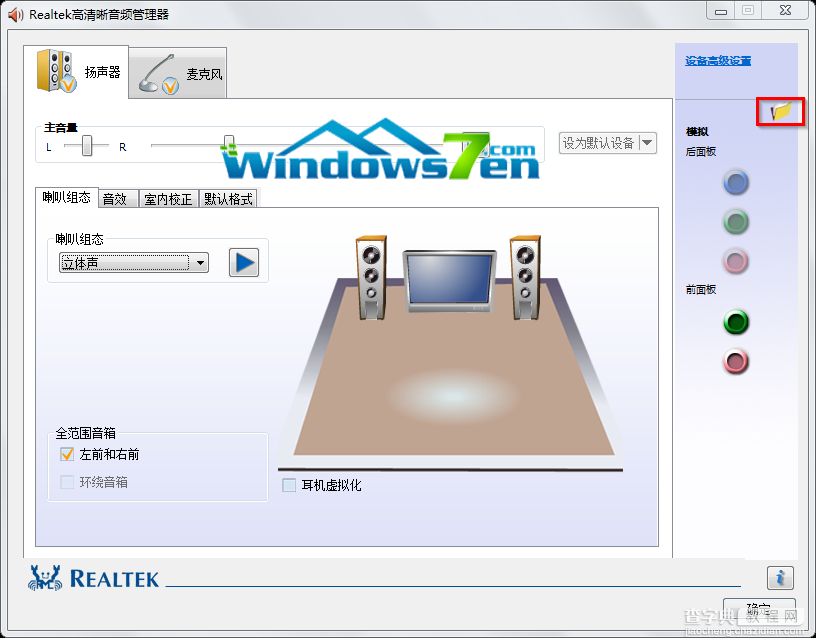 重装Win7旗舰版系统主机前插耳机没有声音但貌似一切都正常3