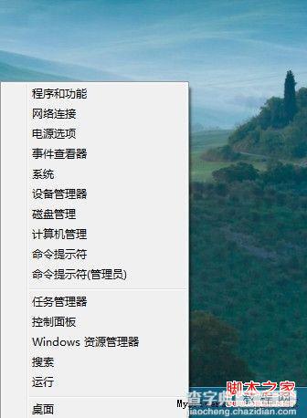 windows 8.1新增“关机”快捷入口(Windows键+X)1