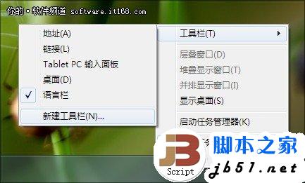 Win7在任务栏上新建常用程序菜单的方法(图文教程)3