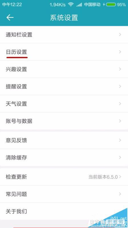 中华万年历app怎么标注节假日?4