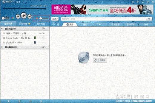 Windows 7系统中其他声音正常但酷狗音乐没声音怎么回事1