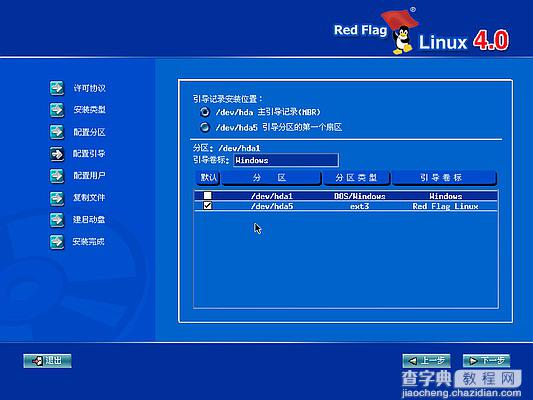 红旗Linux桌面版 4.0光盘启动安装过程图解(Red Flag Linux 4.0)16