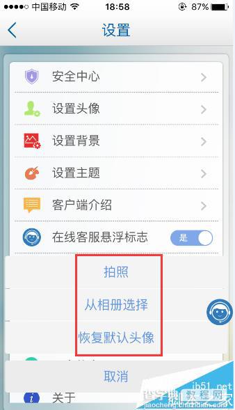 建设银行app怎么更换帐号头像?5