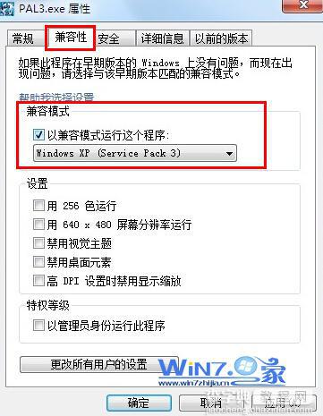 win7特别功能xp兼容模式设置方法解决程序不兼容问题1