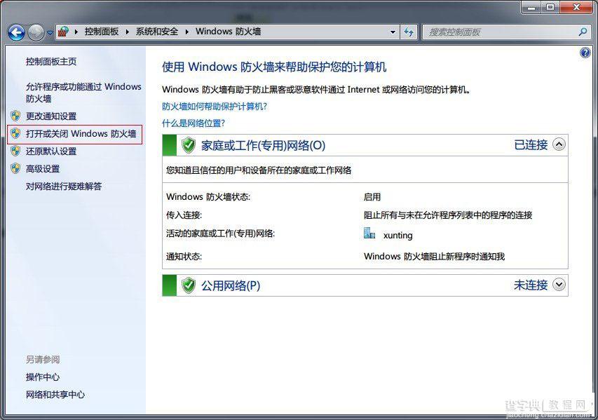 win7自带防火墙开启关闭方法分享1