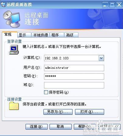 通过基本设置和xp网络级别身份验证设置使xp可以远程登录win8系统7