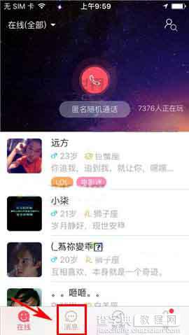 桔子热线app怎么解除掉好友关系呢?1