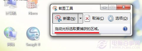 不联网没有QQ怎么截图？Win7截图工具快速截图教程3