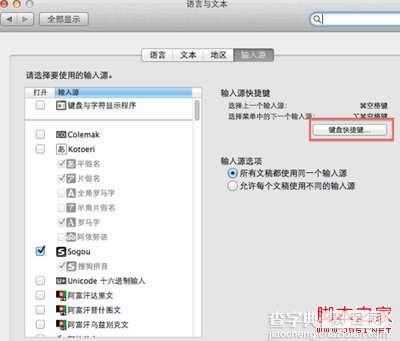 MAC怎么切换输入法 切换输入法的按键是什么3