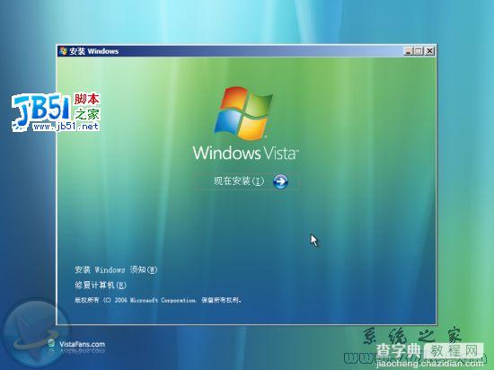 Windows Vista详细安装图解4