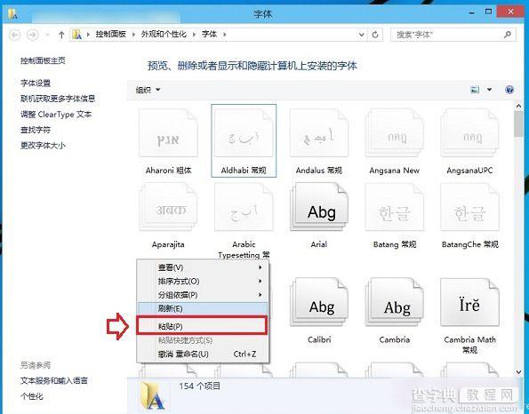 Win10怎么安装字体？Win10系统字体安装教程图文介绍5