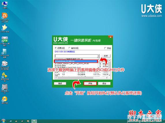 win8怎么用u盘安扎un个?win8系统u盘安装图文教程10