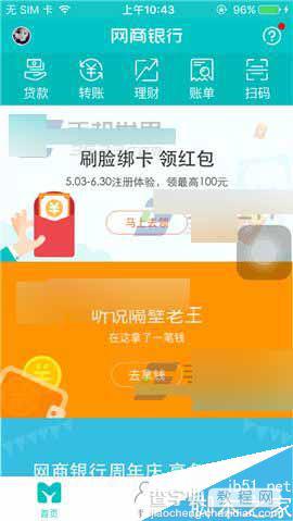 网商银行app怎么修改登录密码呢?1