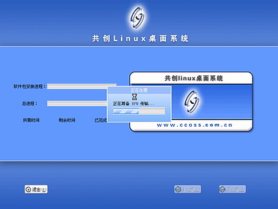 共创Linux桌面系统co-create 1.0.3光盘安装过程详细图解.htm8