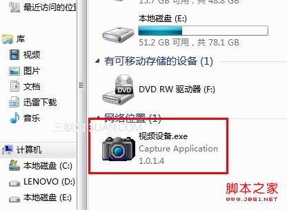 Win7系统下添加单独的摄像头图标直接使用摄像头功能2