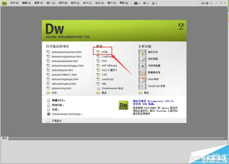 dw如何插入flash动画?dw插入flash动画方法1